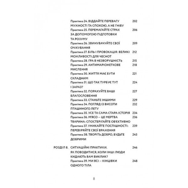 Маленька книга стоїцизму. Перевірена часом мудрість, що дарує стійкість, упевненість і спокій