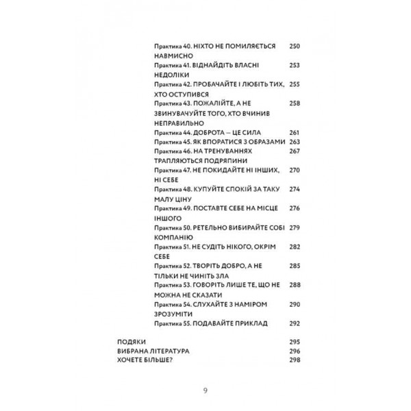 Маленька книга стоїцизму. Перевірена часом мудрість, що дарує стійкість, упевненість і спокій