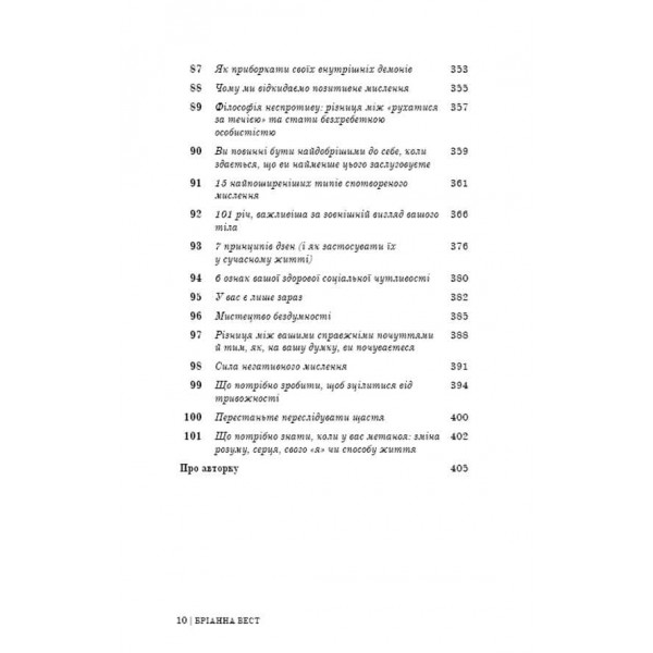 101 есей, який змінить ваше мислення