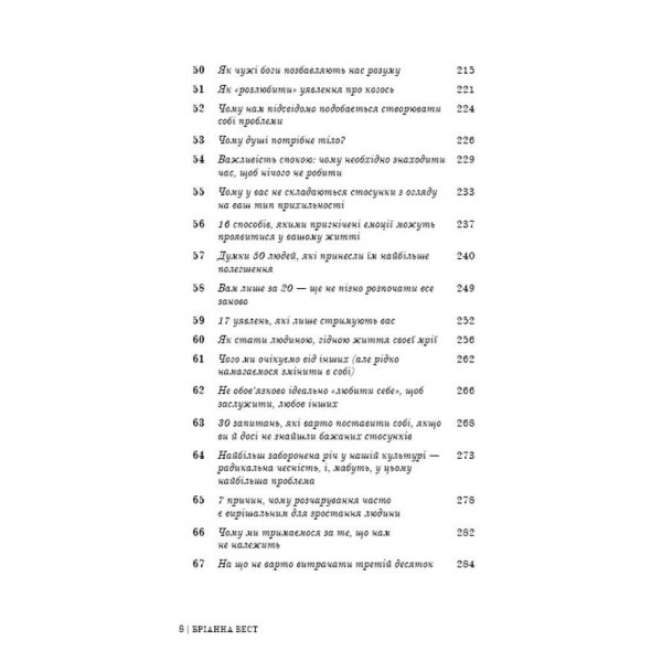 101 есей, який змінить ваше мислення