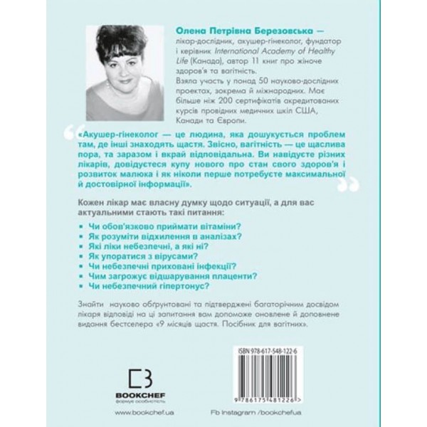 9 місяців щастя. Посібник для вагітних (оновлене й доповнене видання)