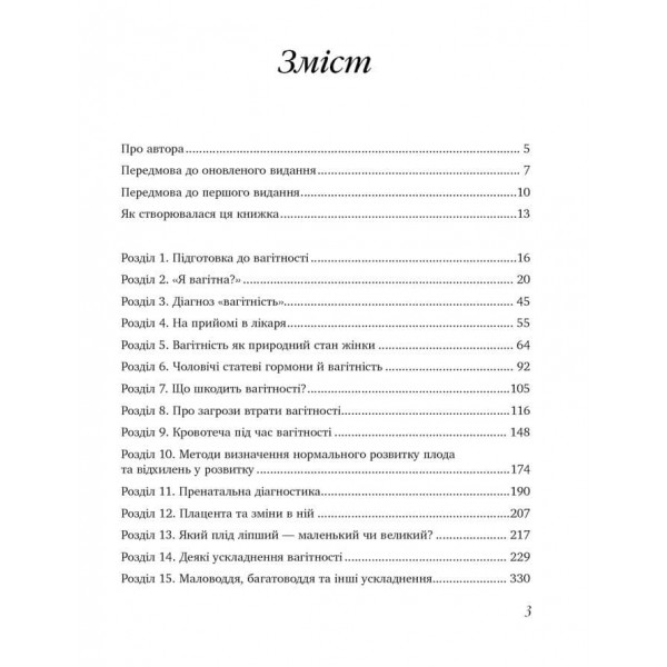 9 місяців щастя. Посібник для вагітних (оновлене й доповнене видання)