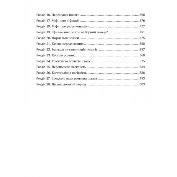9 місяців щастя. Посібник для вагітних (оновлене й доповнене видання)