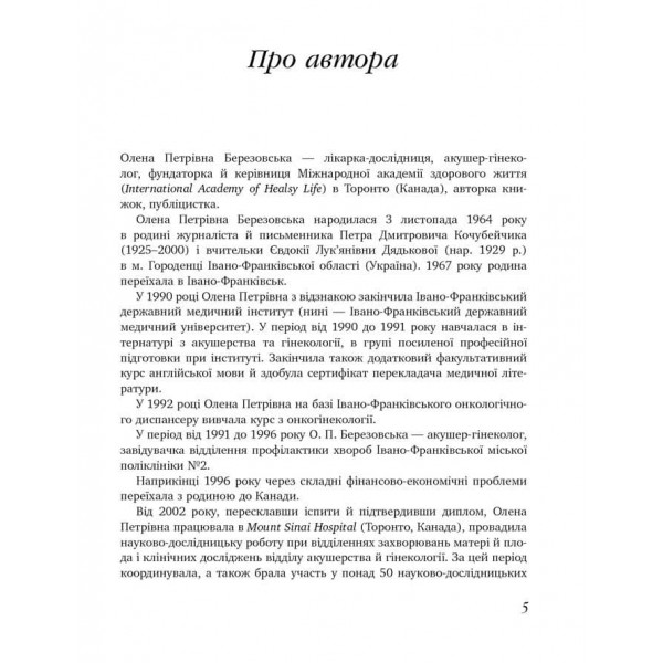 9 місяців щастя. Посібник для вагітних (оновлене й доповнене видання)