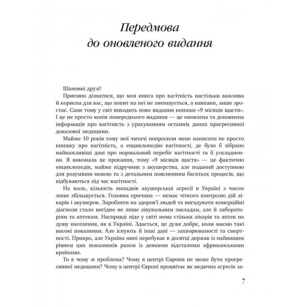 9 місяців щастя. Посібник для вагітних (оновлене й доповнене видання)