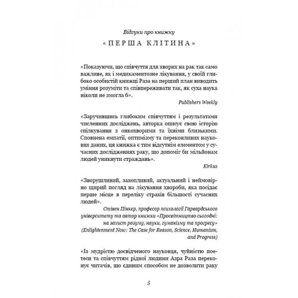 Перша клітина. Як людство бореться з раком