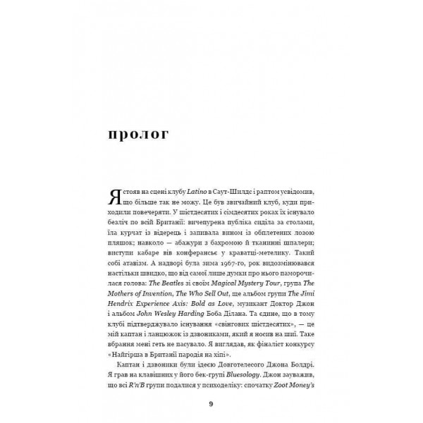 Я. Елтон Джон