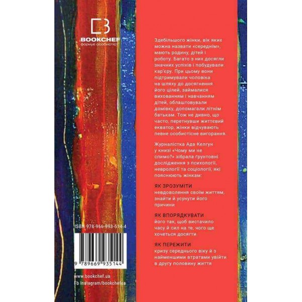 Чому ми не спимо? Жінки й криза середнього віку