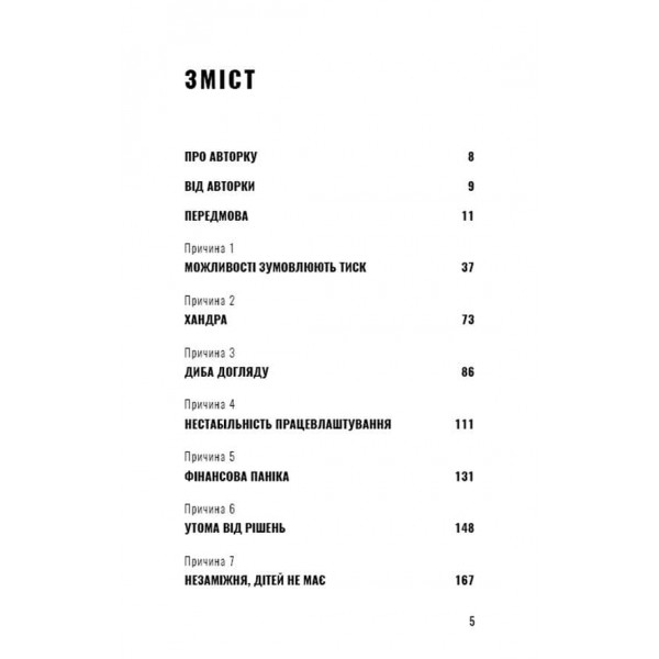 Чому ми не спимо? Жінки й криза середнього віку