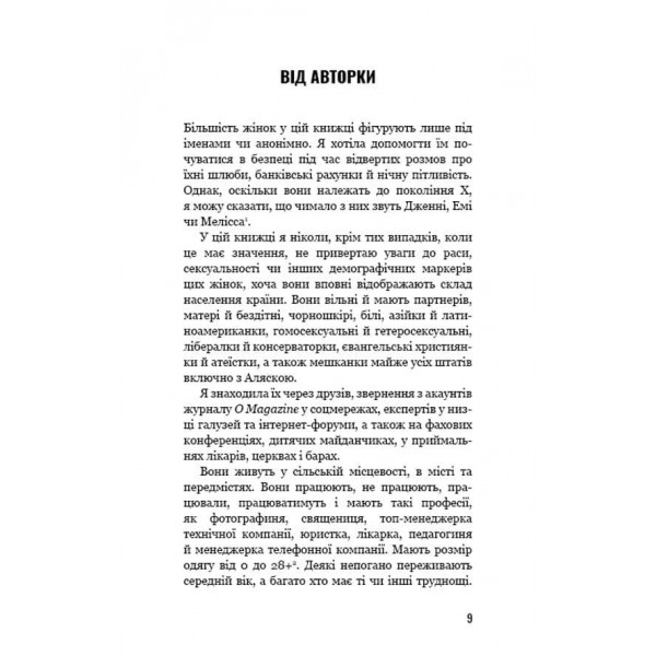 Чому ми не спимо? Жінки й криза середнього віку