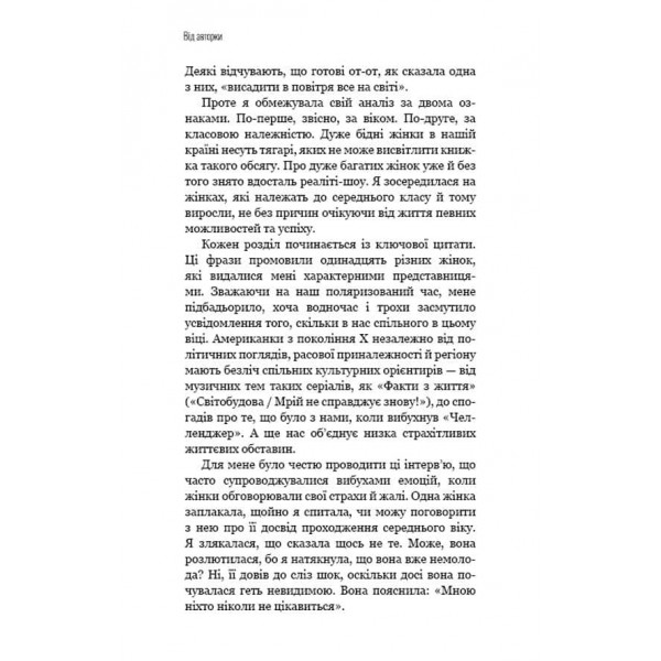 Чому ми не спимо? Жінки й криза середнього віку