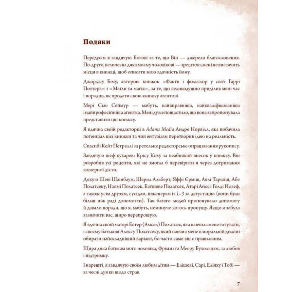 Неофіційна кулінарна книга Гаррі Поттера