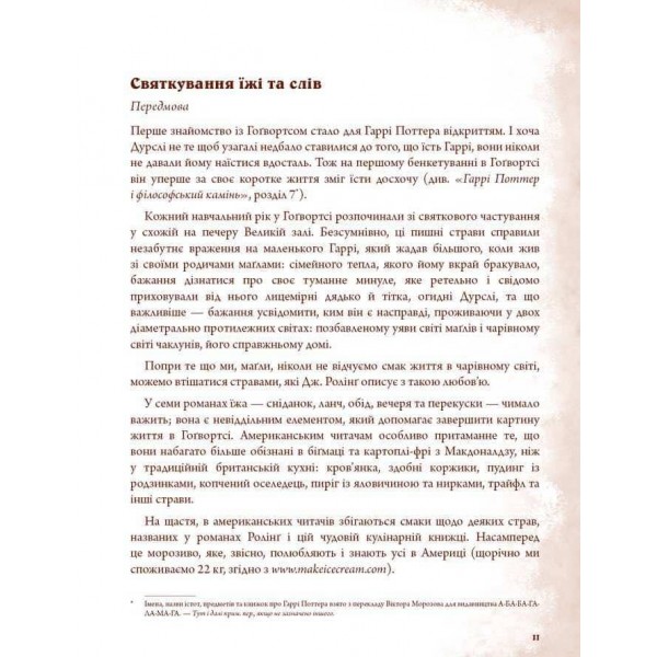 Неофіційна кулінарна книга Гаррі Поттера