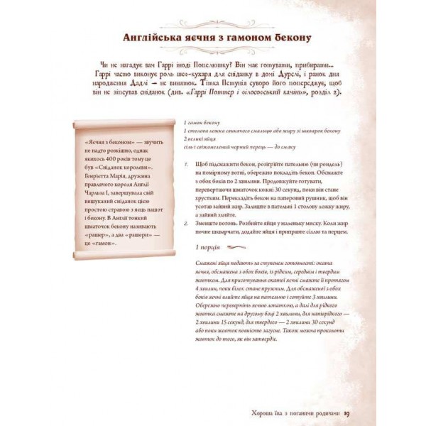 Неофіційна кулінарна книга Гаррі Поттера