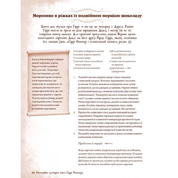 Неофіційна кулінарна книга Гаррі Поттера