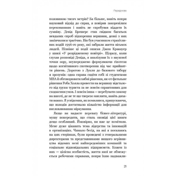 Змінюй питання | Знаходь відповіді. Генеруй інновації та знаходь рішення