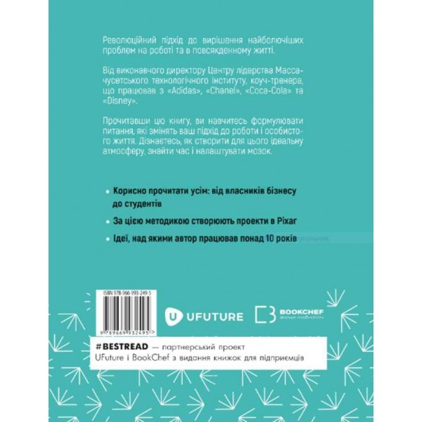 Змінюй питання | Знаходь відповіді. Генеруй інновації та знаходь рішення