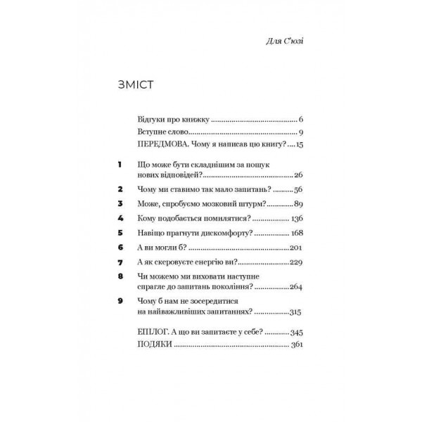 Змінюй питання | Знаходь відповіді. Генеруй інновації та знаходь рішення