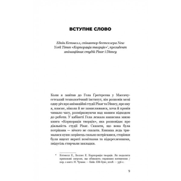 Змінюй питання | Знаходь відповіді. Генеруй інновації та знаходь рішення
