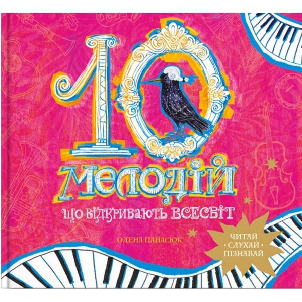10 мелодій, що відкривають Всесвіт