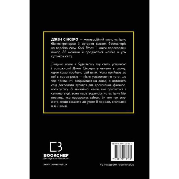 Не нюнь. Перестань скаржитися на долю, подолай страх безгрошів’я і досягни фінансового успіху!