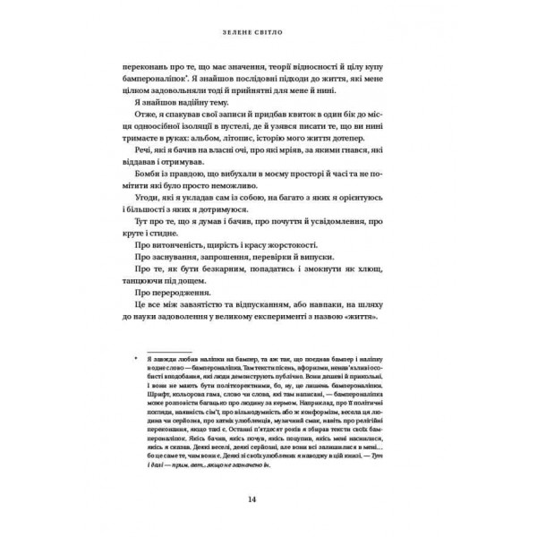 Зелене світло