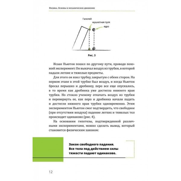 Фізика. Книга 1. Основи і механічний рух