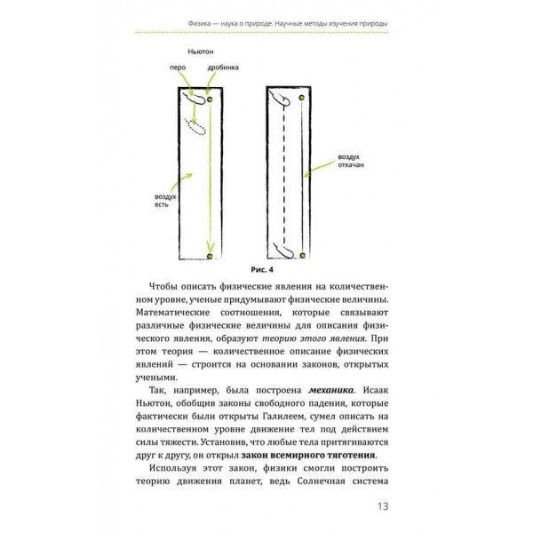 Фізика. Книга 1. Основи і механічний рух