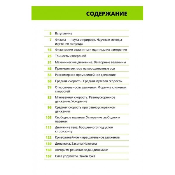 Фізика. Книга 1. Основи і механічний рух