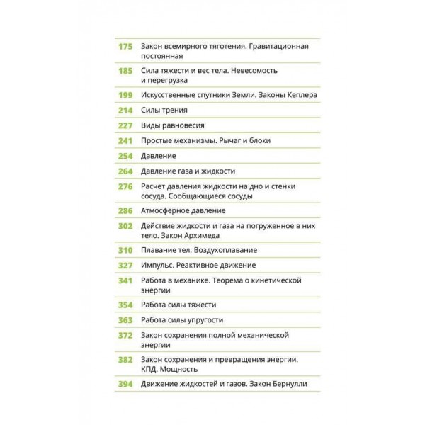 Фізика. Книга 1. Основи і механічний рух