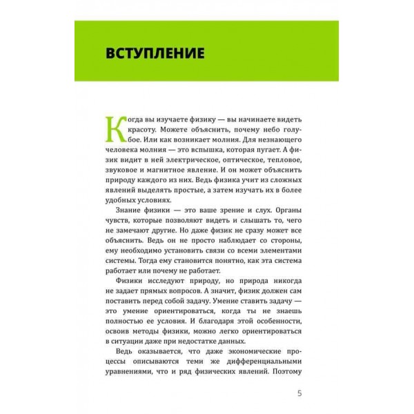 Фізика. Книга 1. Основи і механічний рух