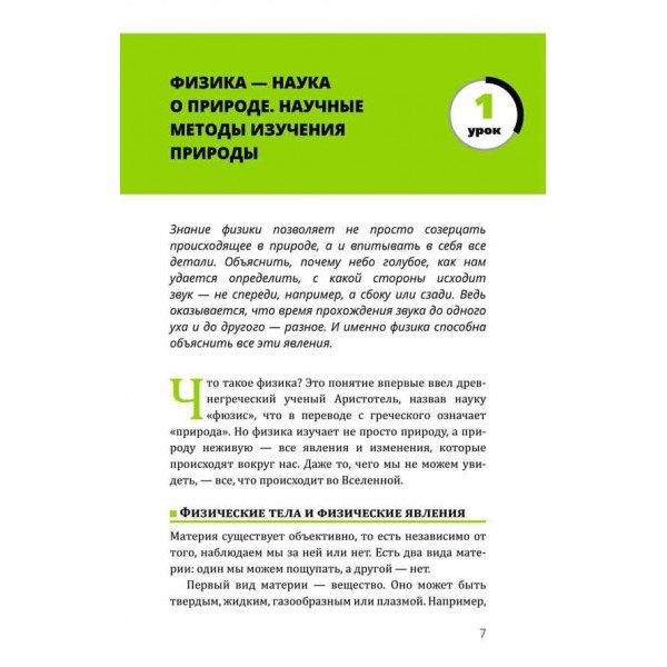 Фізика. Книга 1. Основи і механічний рух