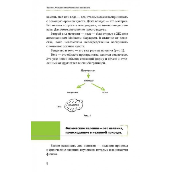 Фізика. Книга 1. Основи і механічний рух