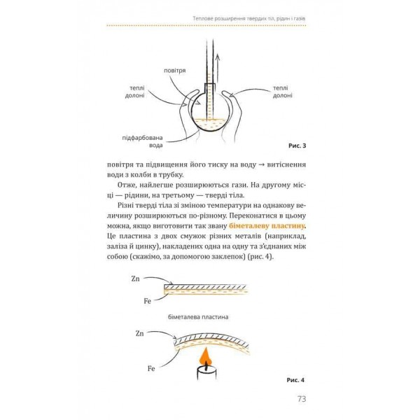 Фізика. Книга 2. Молекулярна будова речовини і теплові явища