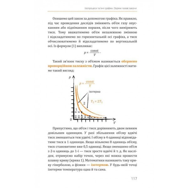 Фізика. Книга 2. Молекулярна будова речовини і теплові явища