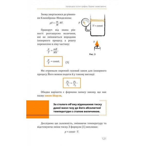 Фізика. Книга 2. Молекулярна будова речовини і теплові явища