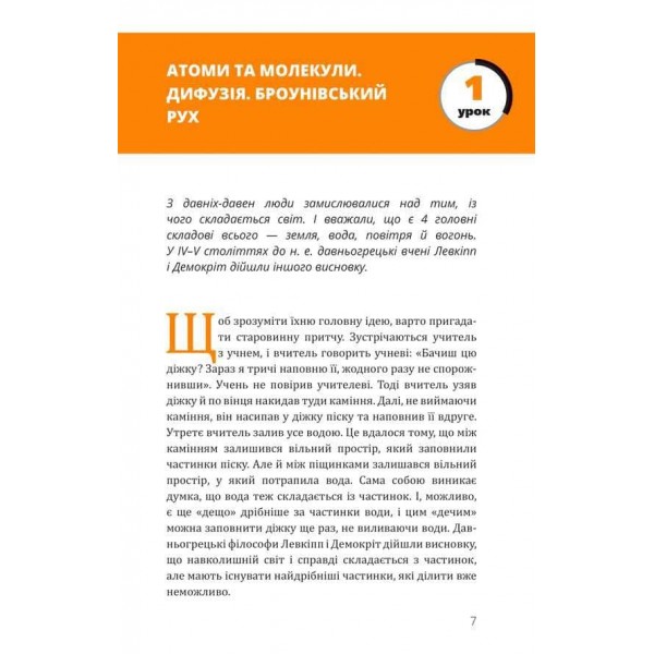Фізика. Книга 2. Молекулярна будова речовини і теплові явища
