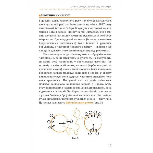 Фізика. Книга 2. Молекулярна будова речовини і теплові явища