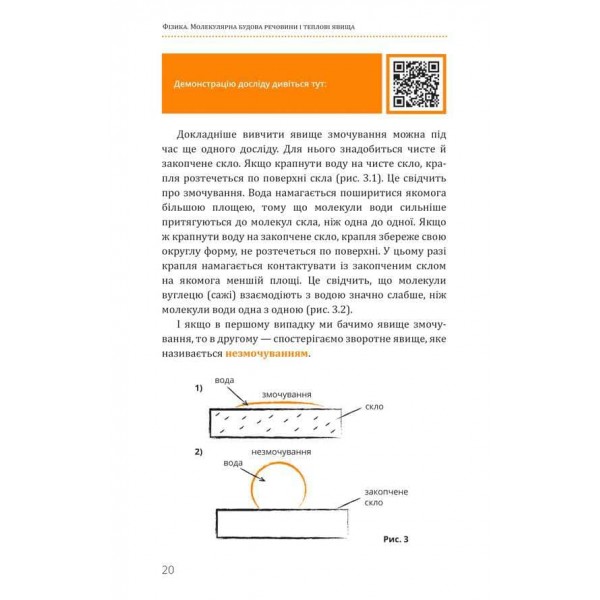 Фізика. Книга 2. Молекулярна будова речовини і теплові явища