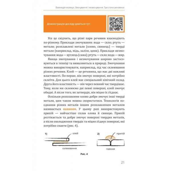Фізика. Книга 2. Молекулярна будова речовини і теплові явища
