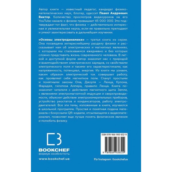 Фізика. Книга 3. Основи електродинаміки