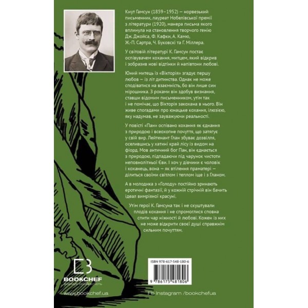 Вікторія. Пан. Голод