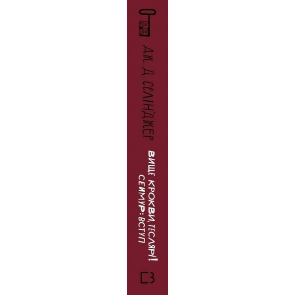 Вище крокви, теслярі! Сеймур: Вступ