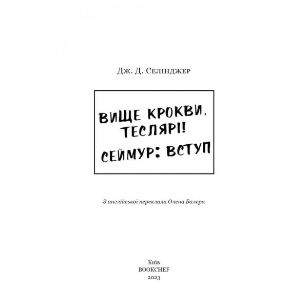 Вище крокви, теслярі! Сеймур: Вступ