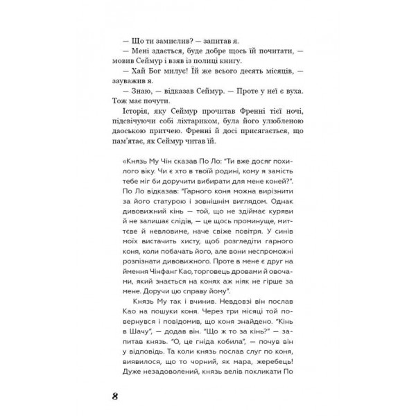 Вище крокви, теслярі! Сеймур: Вступ