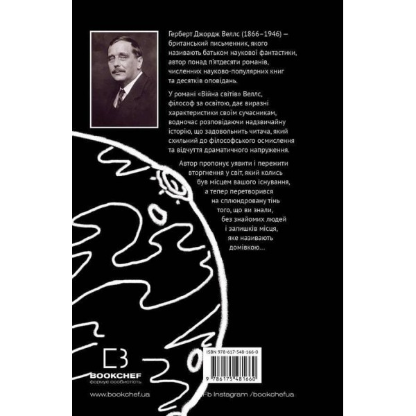 Війна світів