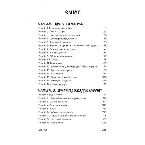 Війна світів