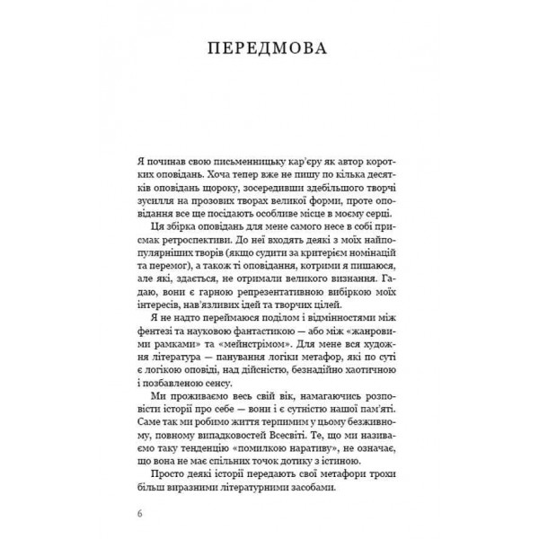 Паперовий звіринець та інші оповідання