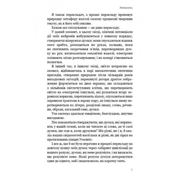 Паперовий звіринець та інші оповідання