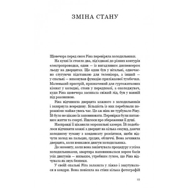 Паперовий звіринець та інші оповідання